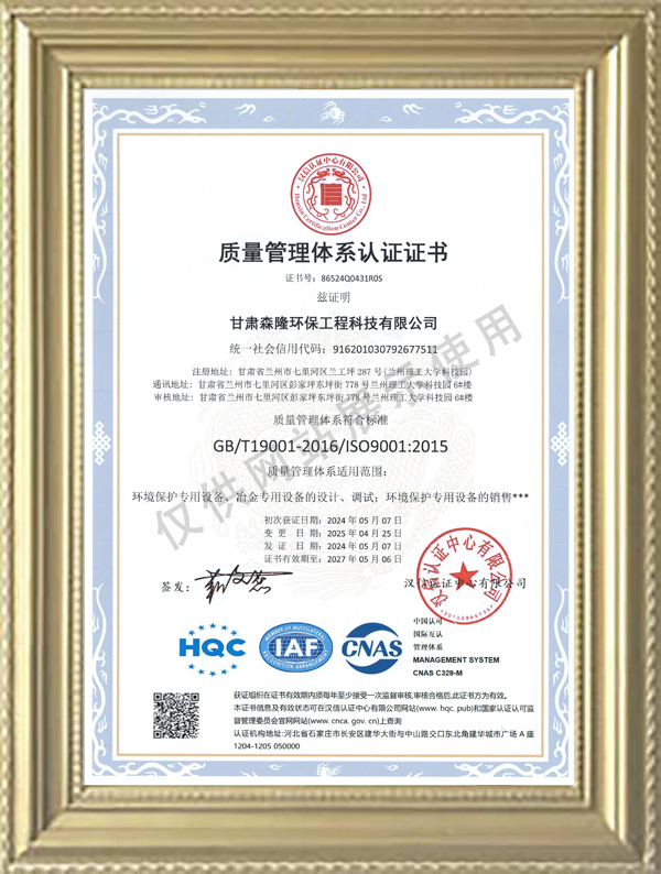 质量管理体系认证证书